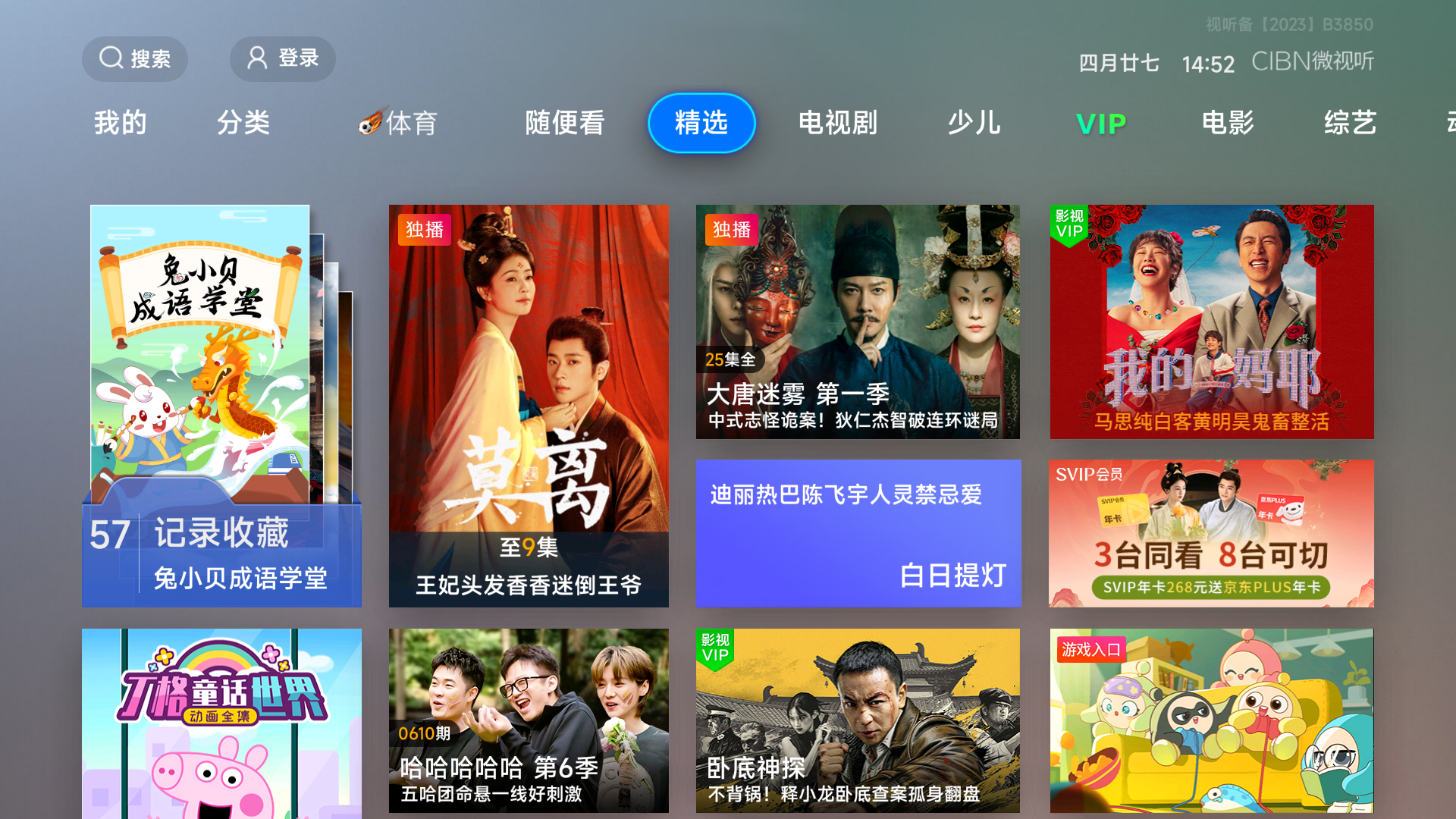 CINB微视听